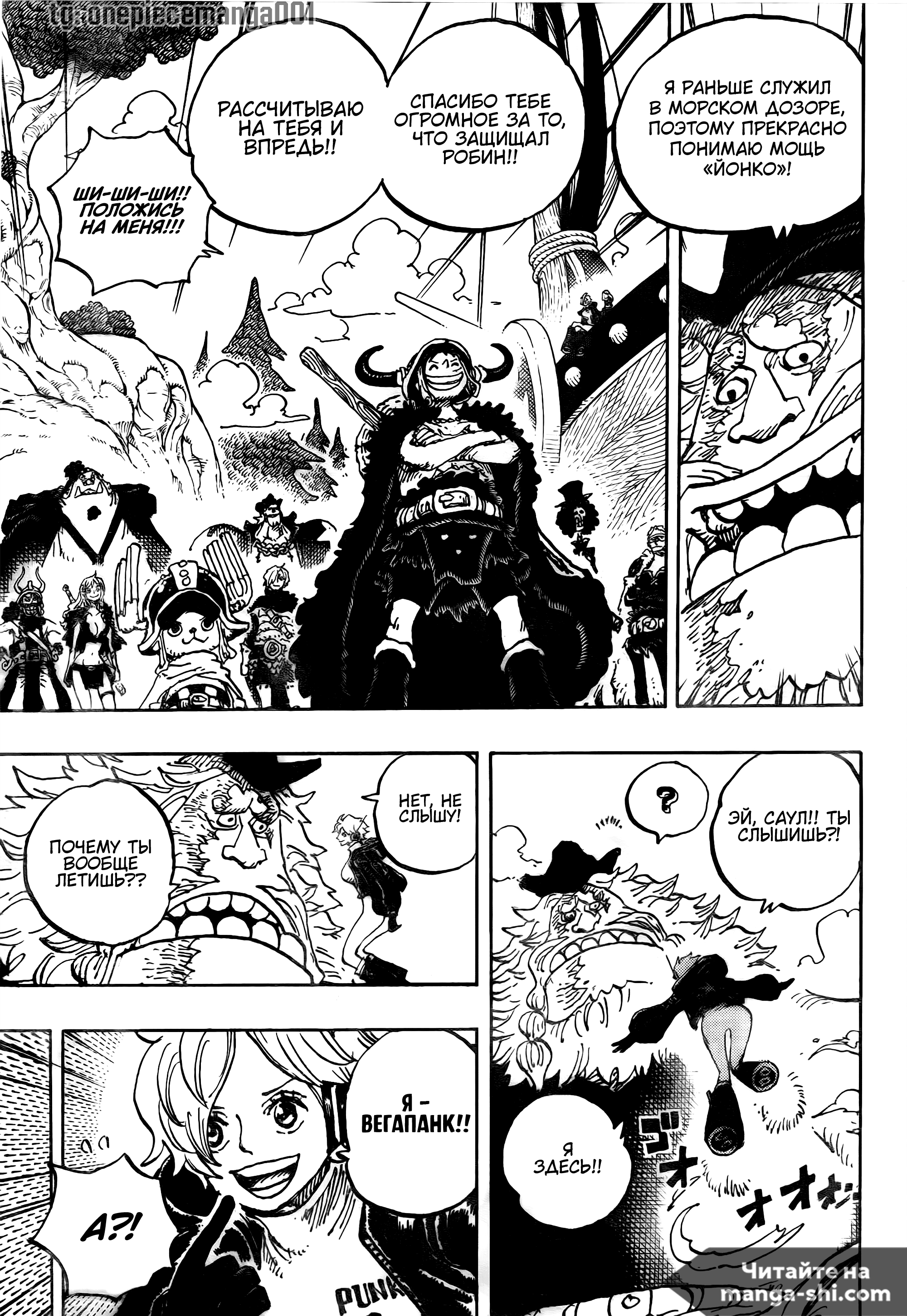 Страница 4 главы 1134 манги Ван Пис / One Piece