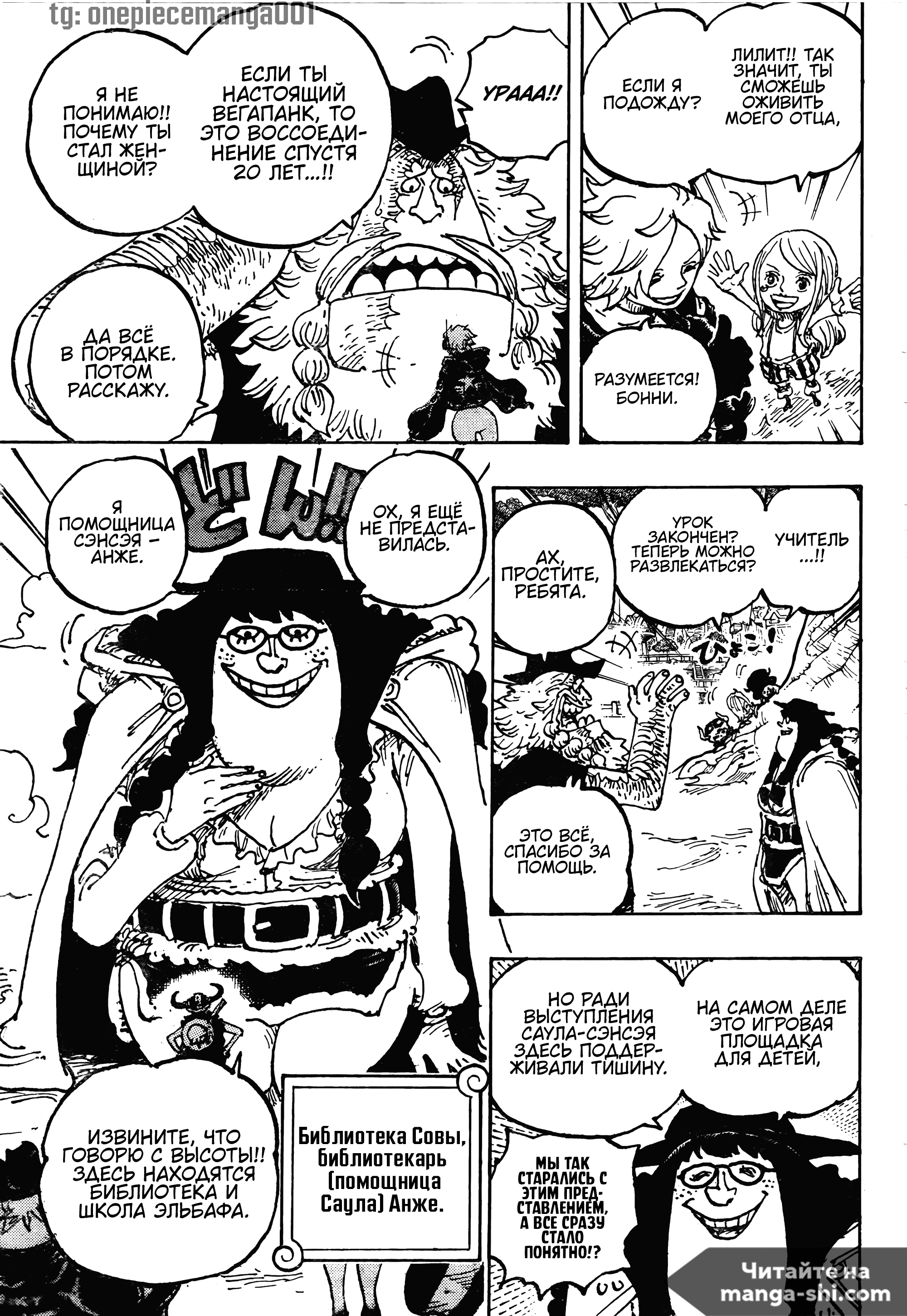 Страница 6 главы 1134 манги Ван Пис / One Piece