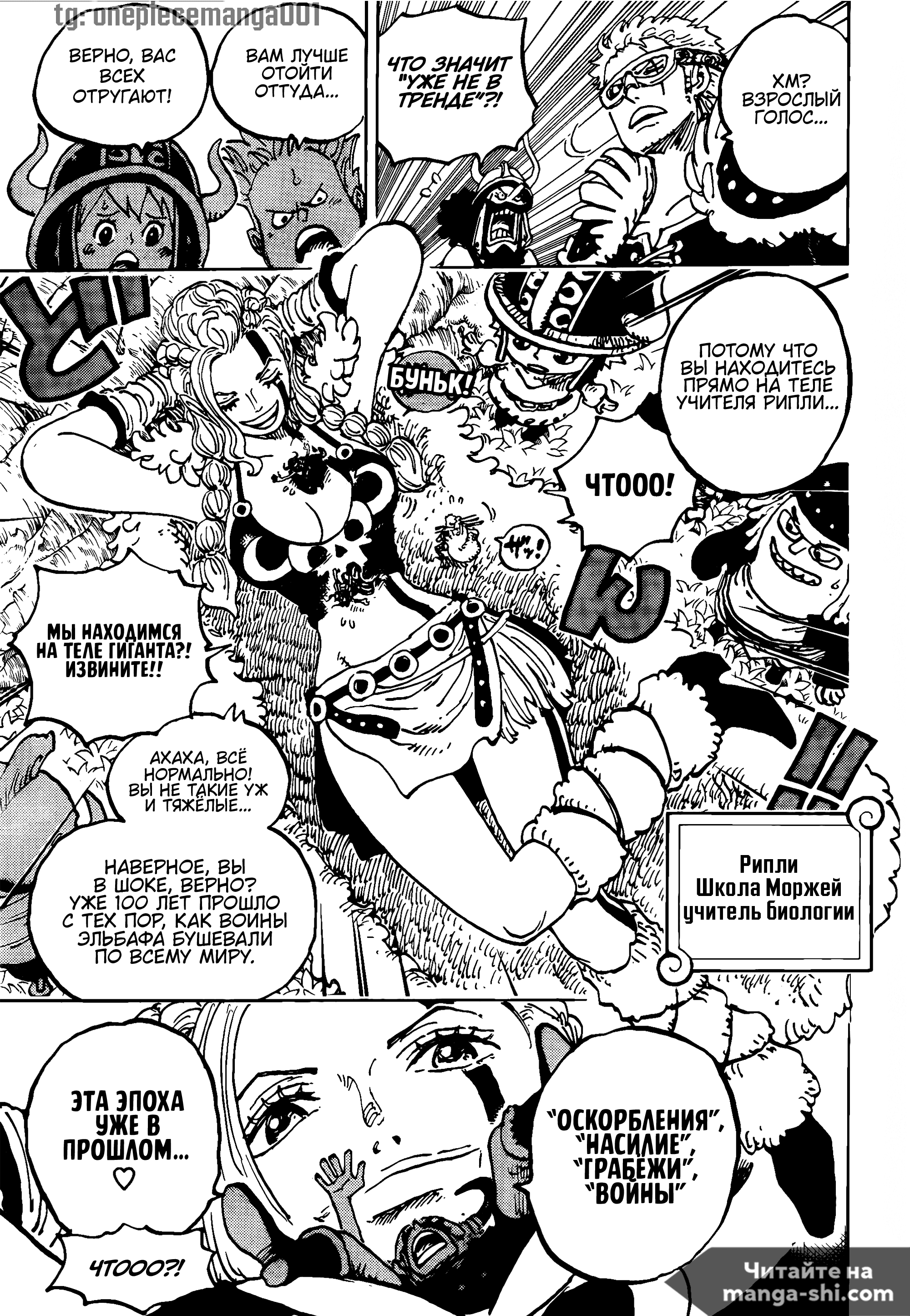 Страница 9 главы 1134 манги Ван Пис / One Piece