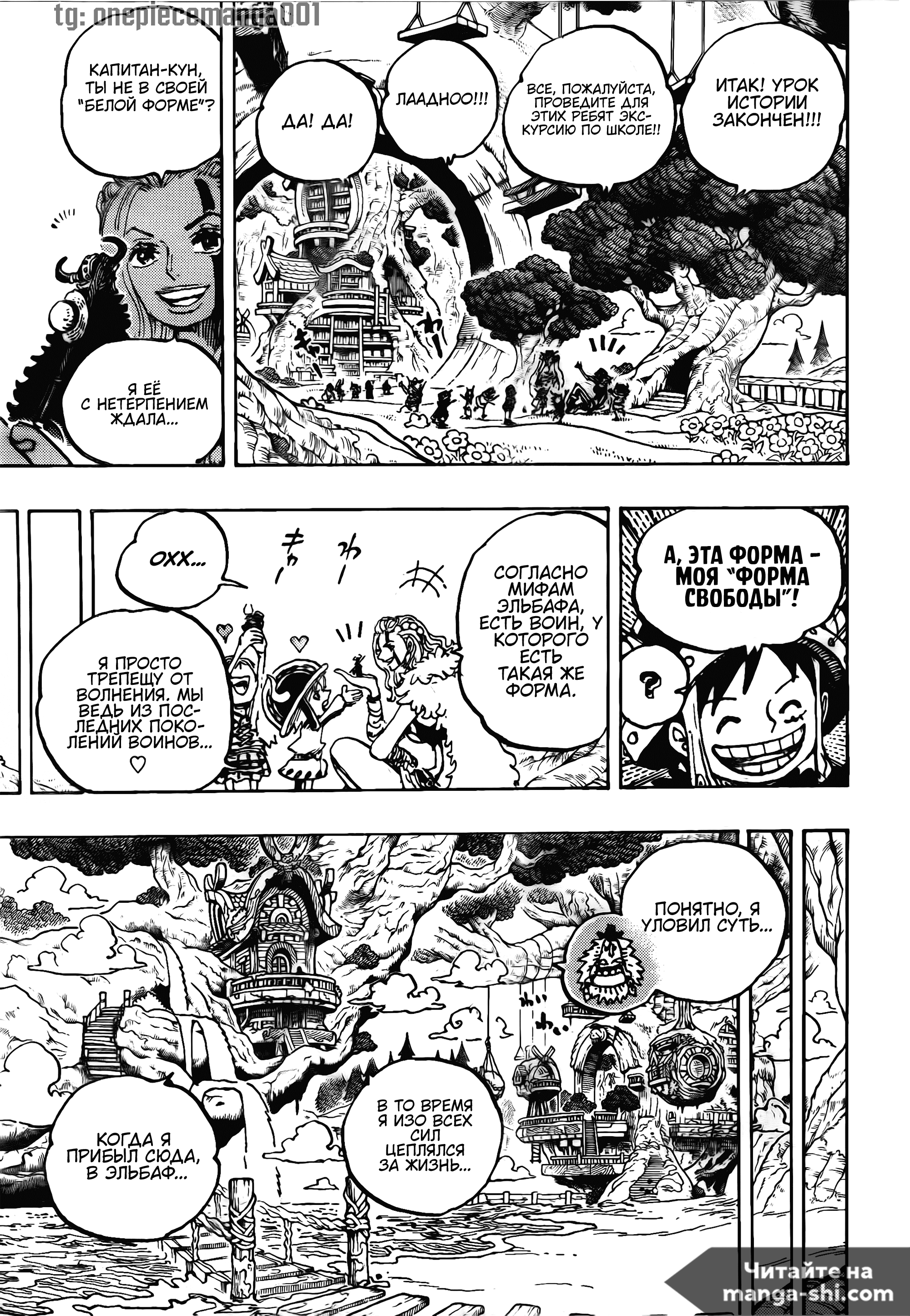 Страница 11 главы 1134 манги Ван Пис / One Piece