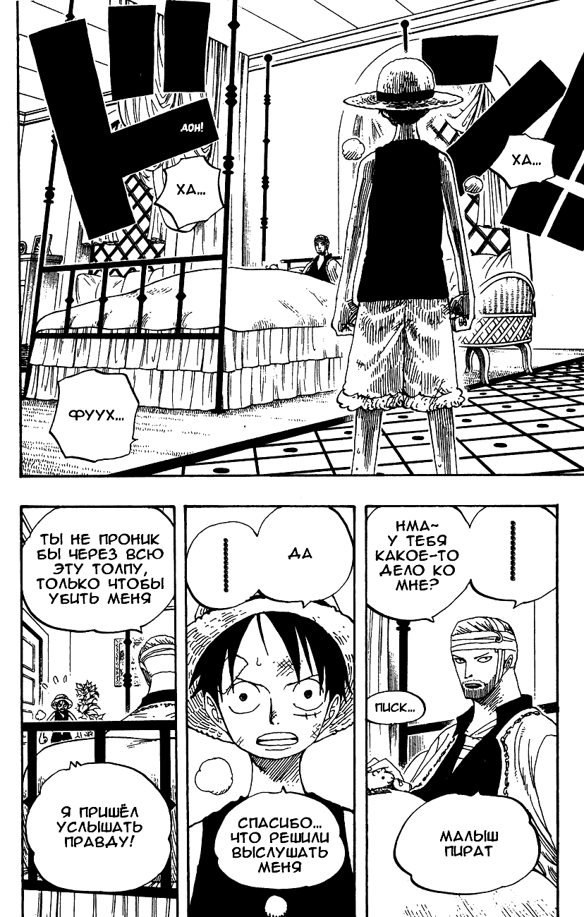 Страница 8 главы 339 манги Ван Пис / One Piece