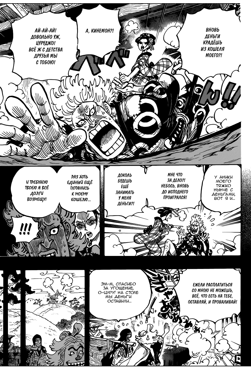 Страница 6 главы 960 манги Ван Пис / One Piece