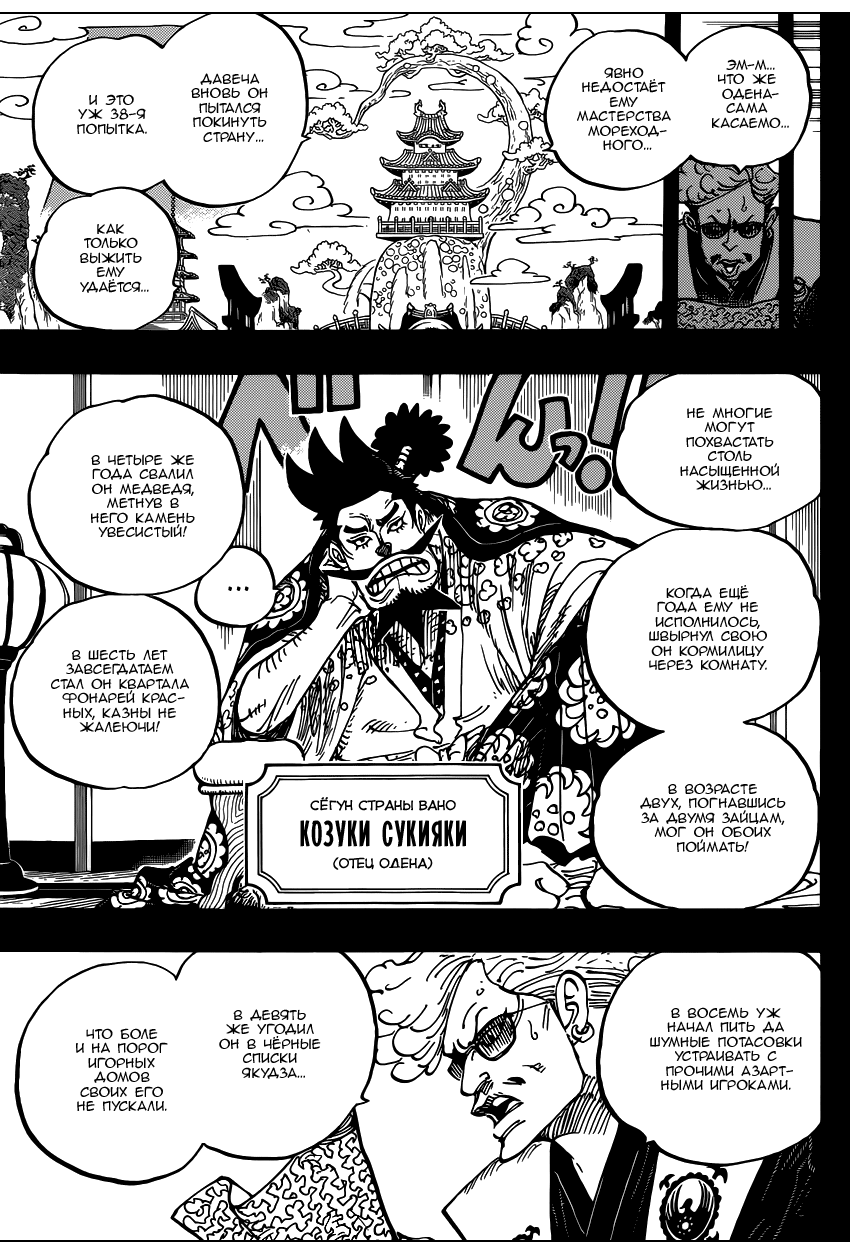 Страница 8 главы 960 манги Ван Пис / One Piece