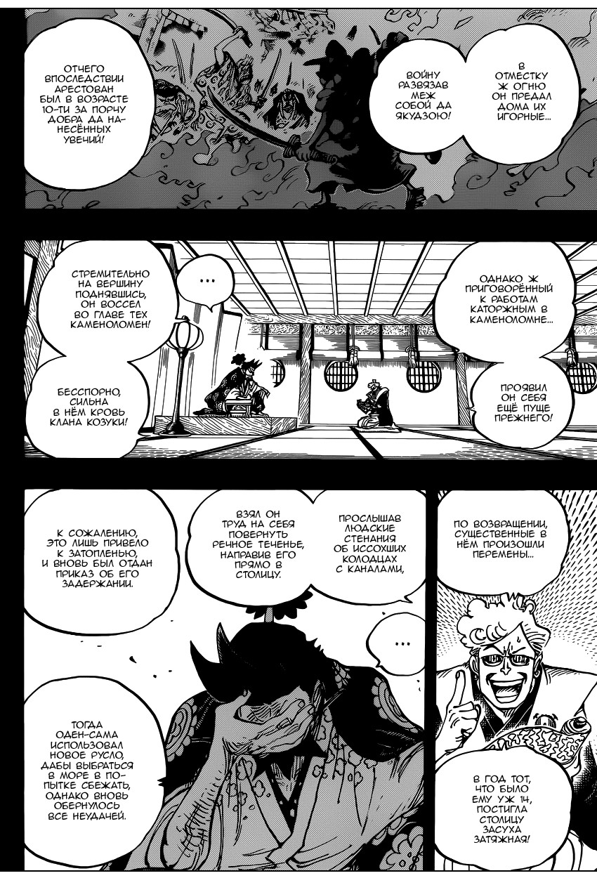 Страница 9 главы 960 манги Ван Пис / One Piece