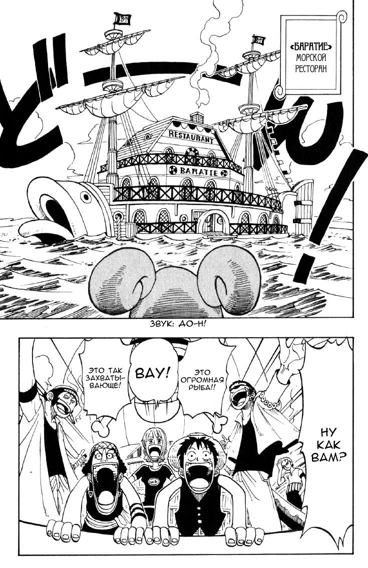 Страница 4 главы 43 манги Ван Пис / One Piece