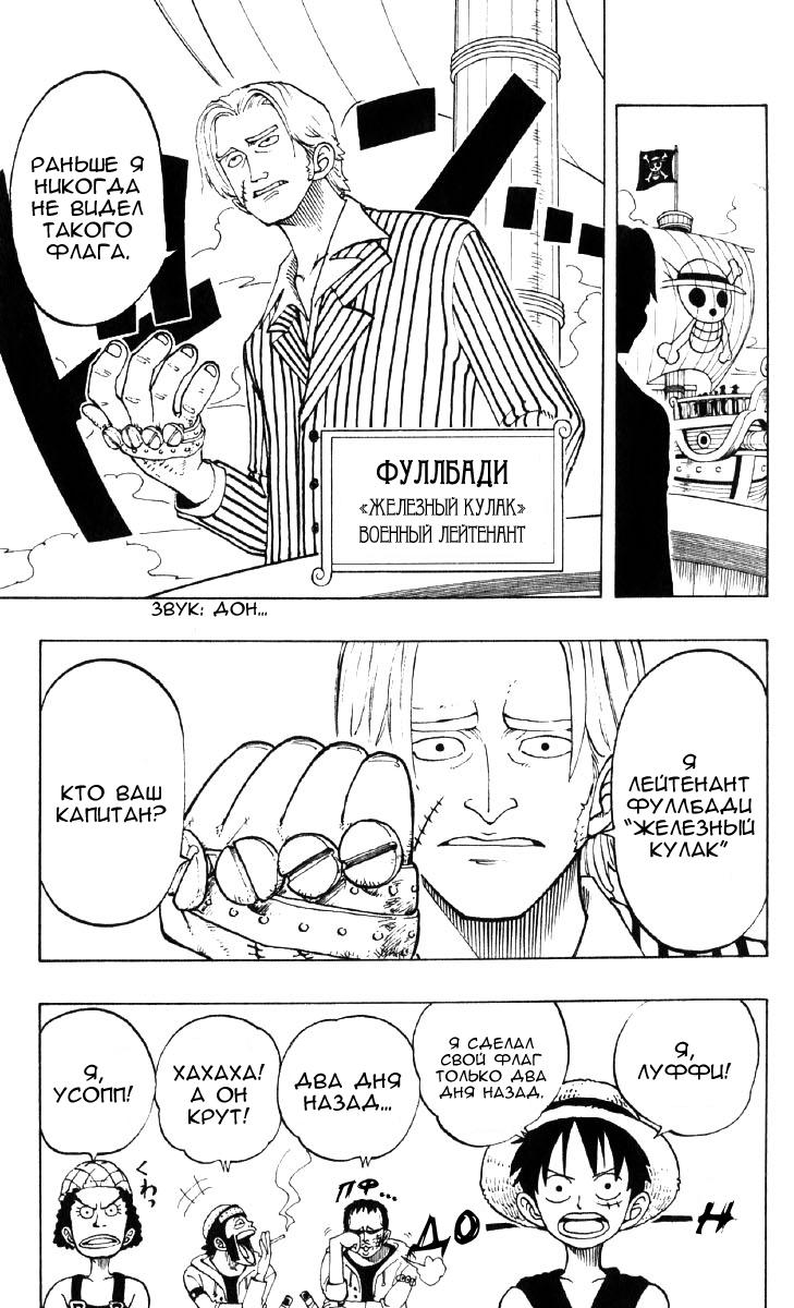 Страница 6 главы 43 манги Ван Пис / One Piece
