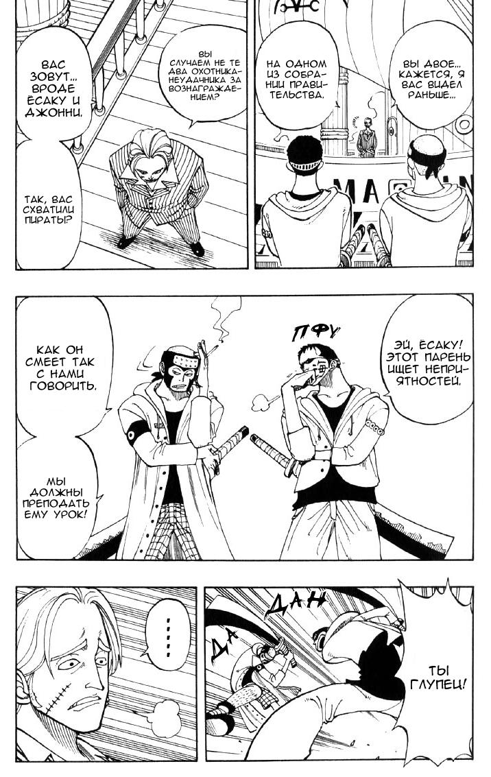 Страница 7 главы 43 манги Ван Пис / One Piece