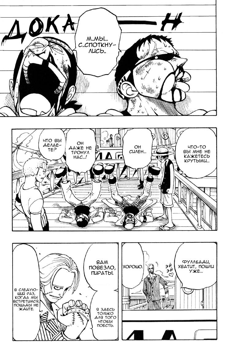 Страница 8 главы 43 манги Ван Пис / One Piece