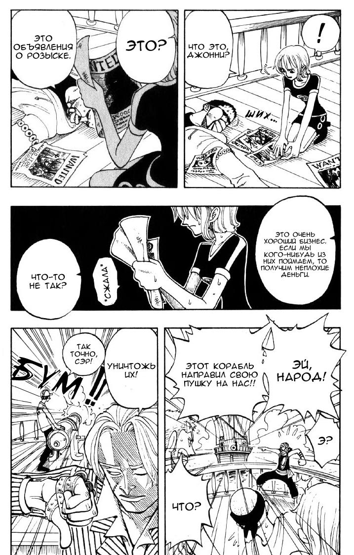Страница 9 главы 43 манги Ван Пис / One Piece