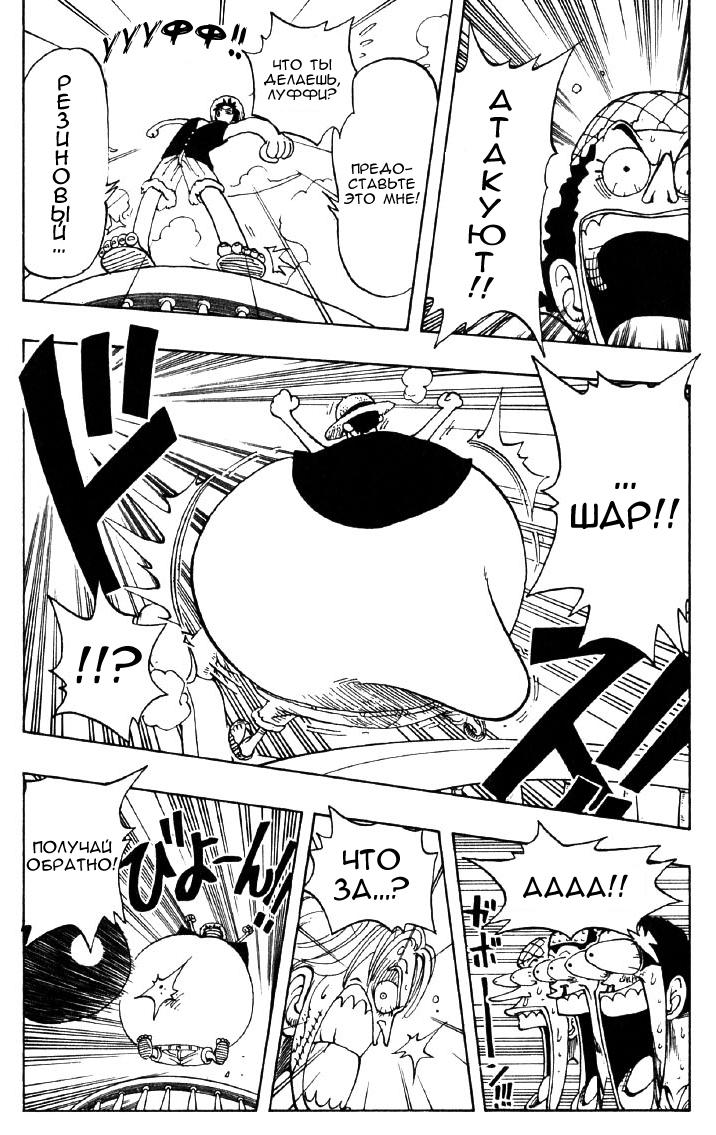 Страница 10 главы 43 манги Ван Пис / One Piece