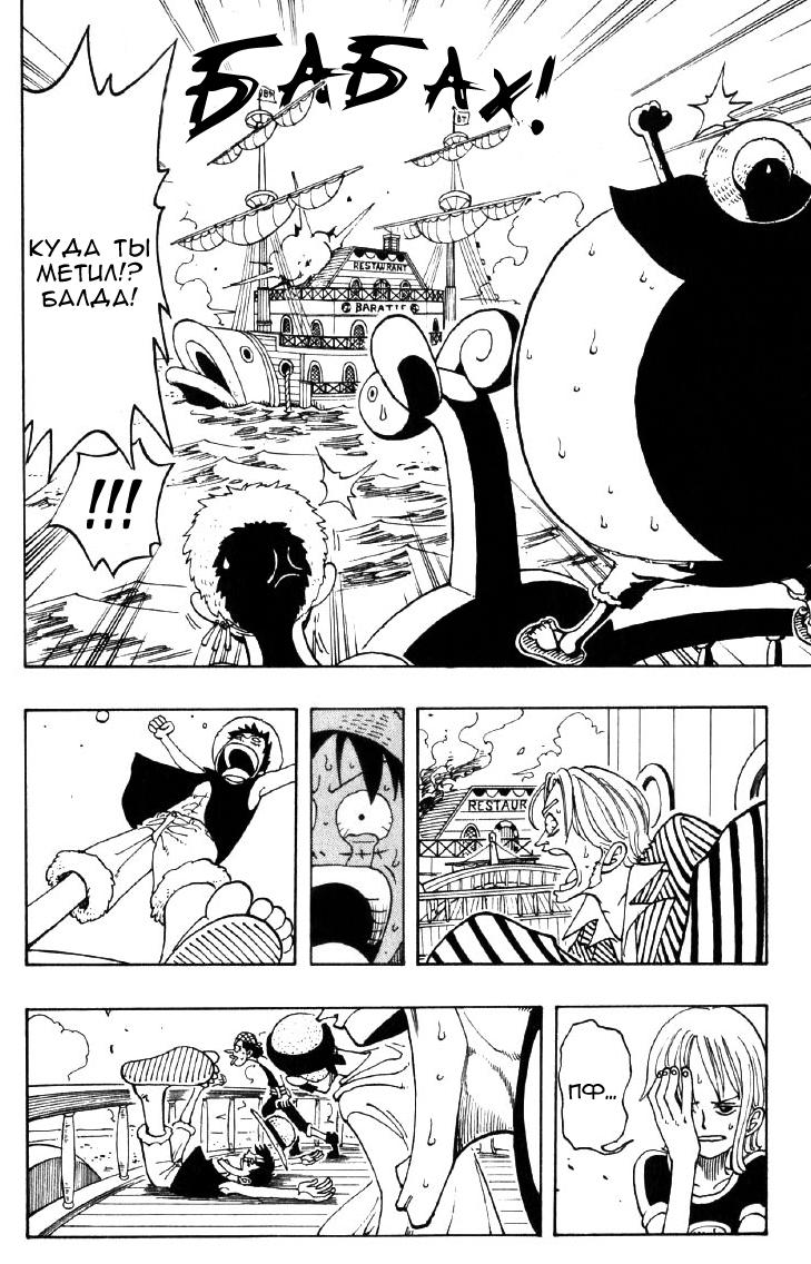 Страница 11 главы 43 манги Ван Пис / One Piece