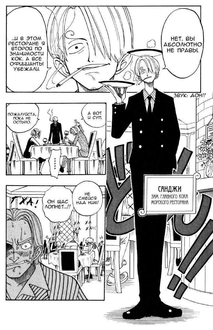 Страница 13 главы 43 манги Ван Пис / One Piece