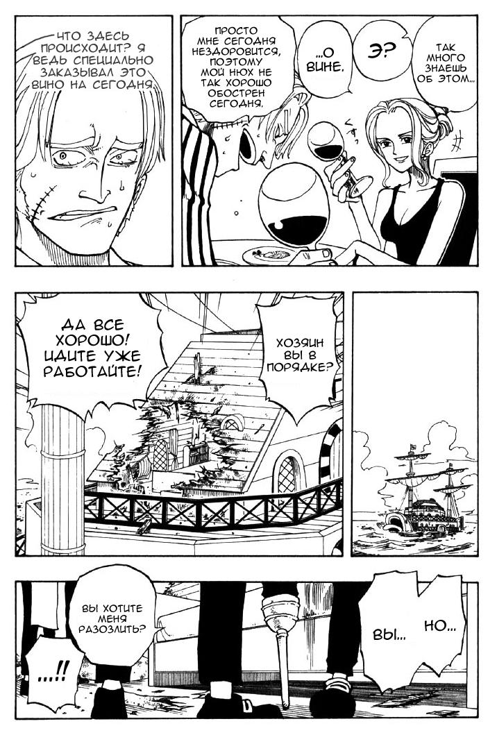Страница 14 главы 43 манги Ван Пис / One Piece