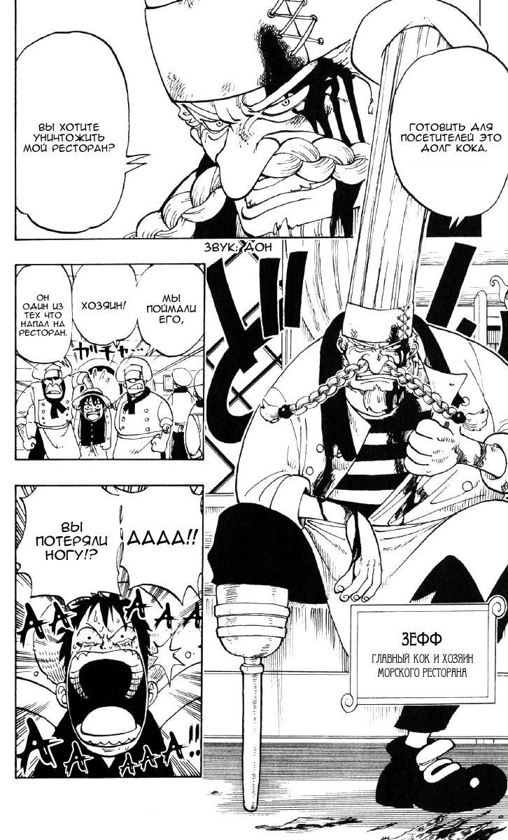 Страница 15 главы 43 манги Ван Пис / One Piece