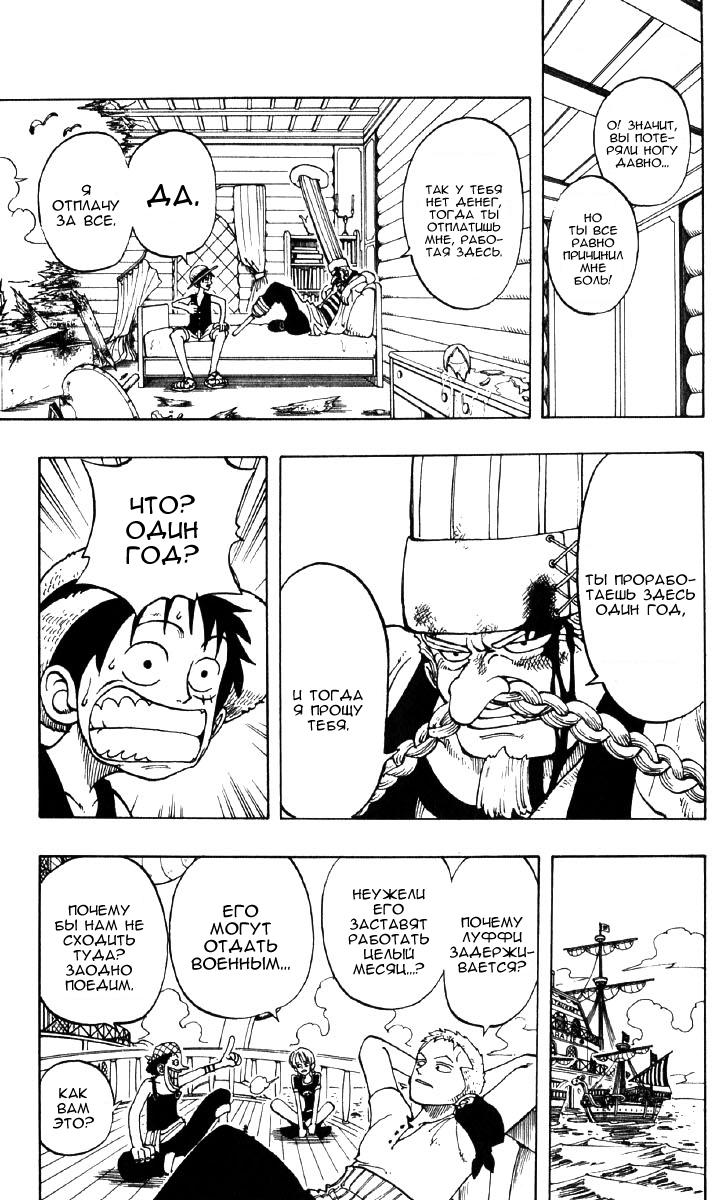Страница 16 главы 43 манги Ван Пис / One Piece