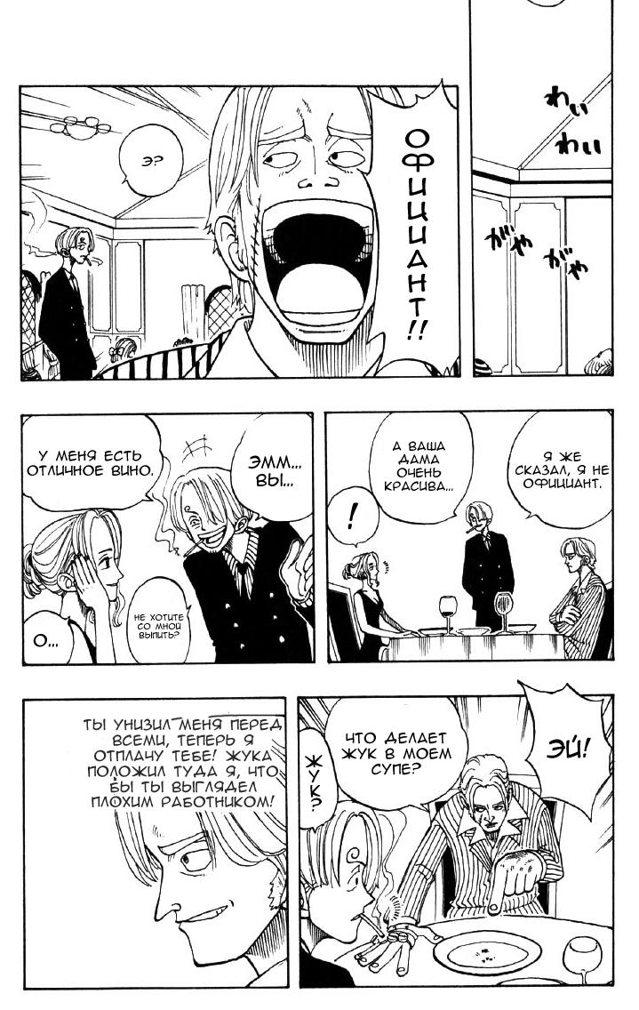 Страница 17 главы 43 манги Ван Пис / One Piece