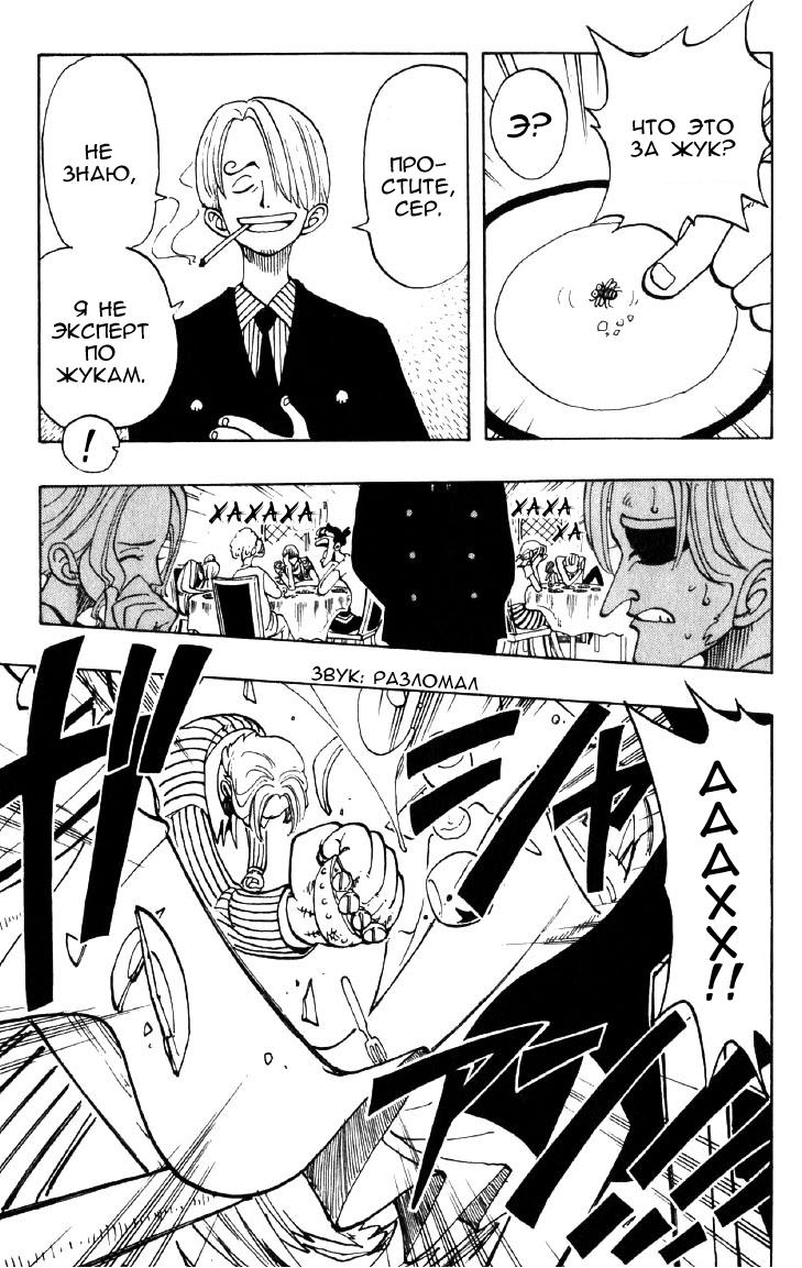 Страница 18 главы 43 манги Ван Пис / One Piece
