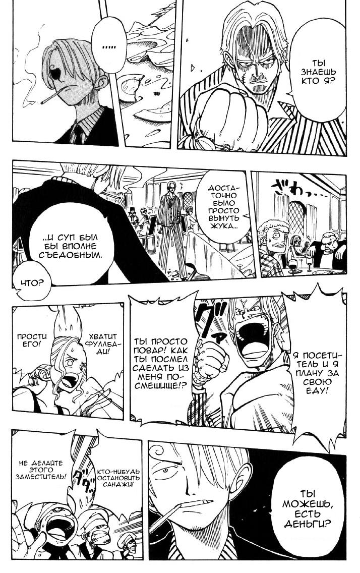 Страница 19 главы 43 манги Ван Пис / One Piece