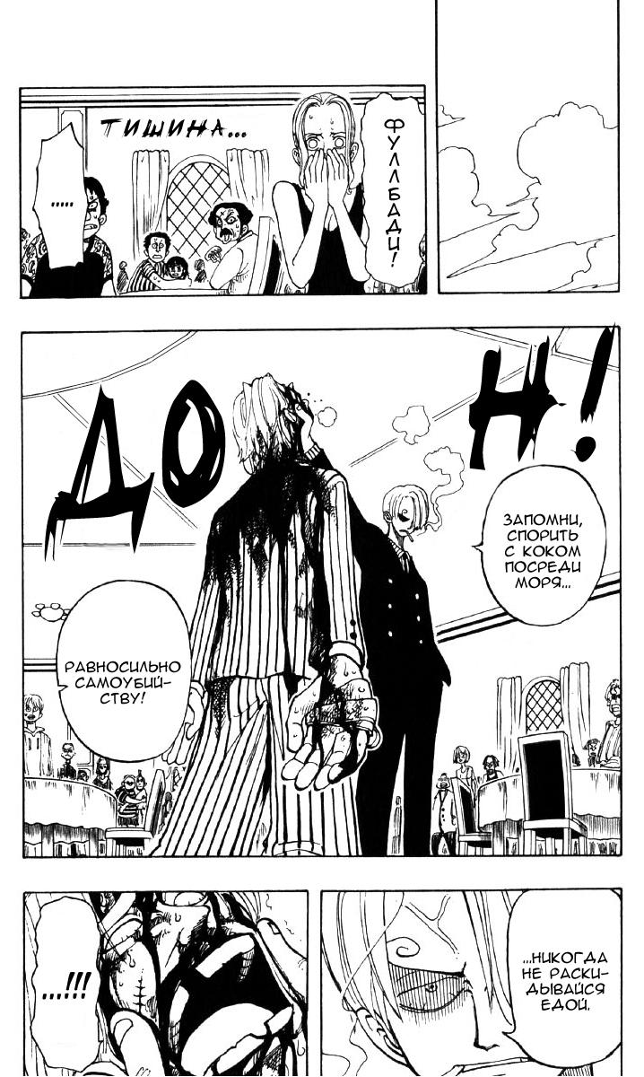 Страница 20 главы 43 манги Ван Пис / One Piece