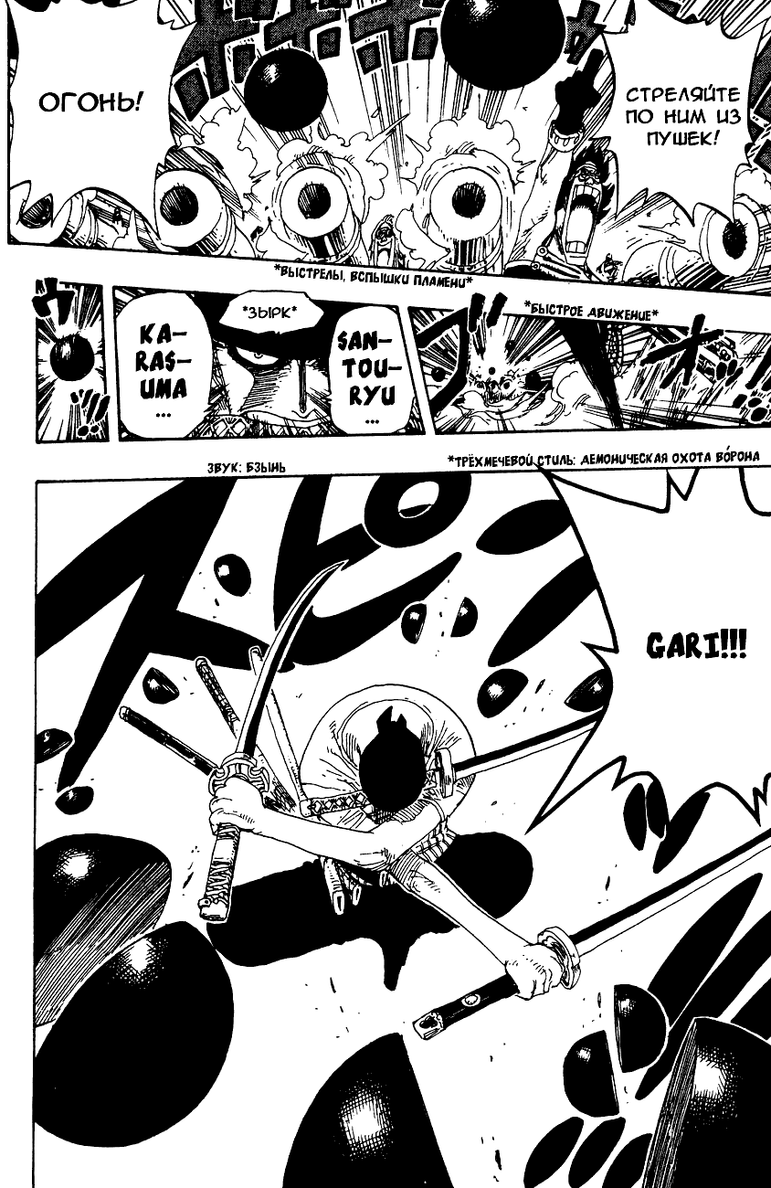 Страница 9 главы 330 манги Ван Пис / One Piece