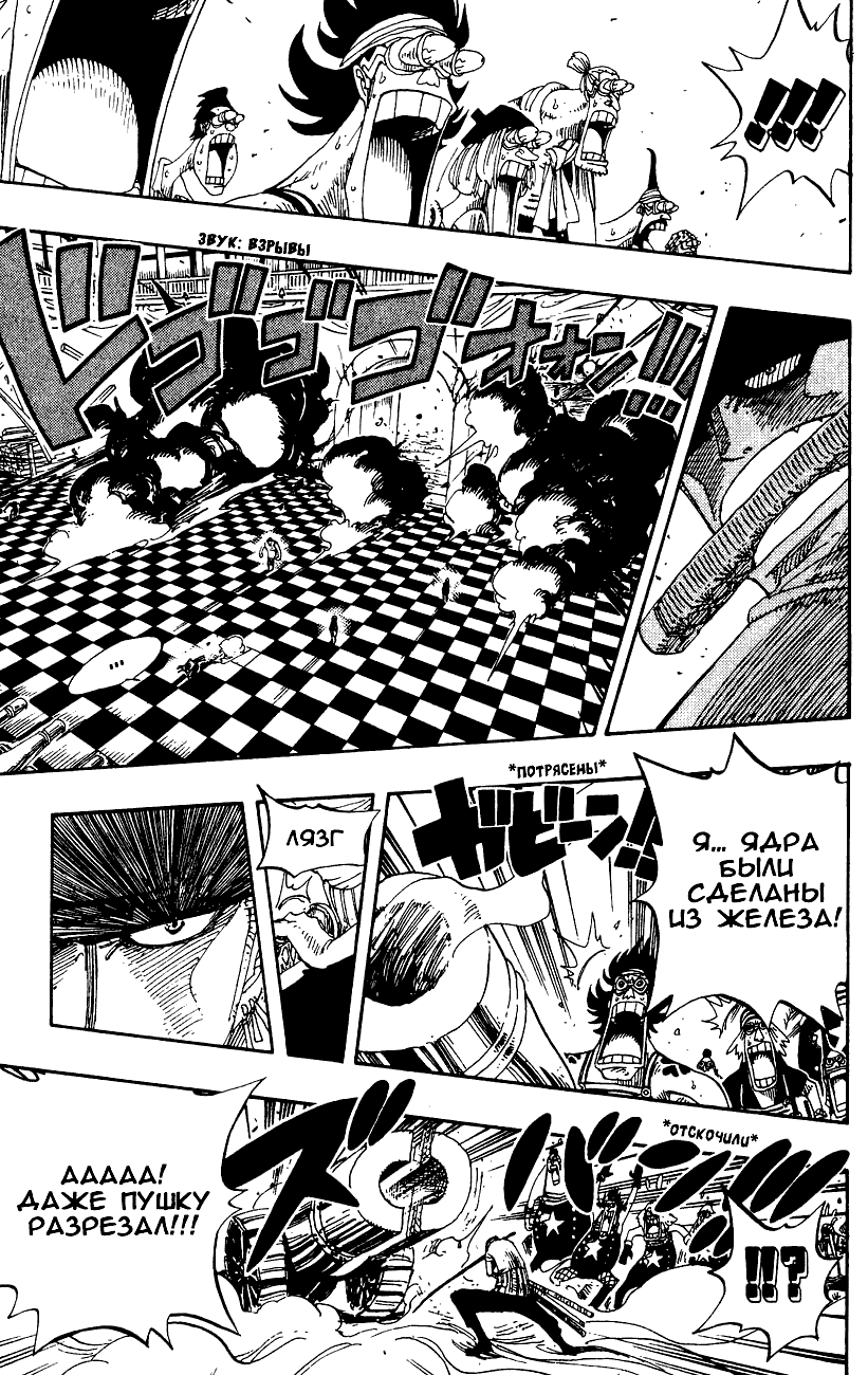 Страница 10 главы 330 манги Ван Пис / One Piece