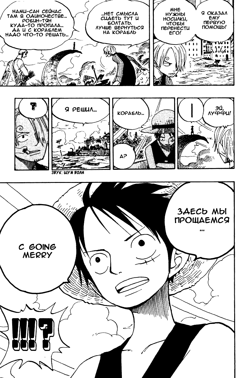 Страница 17 главы 330 манги Ван Пис / One Piece