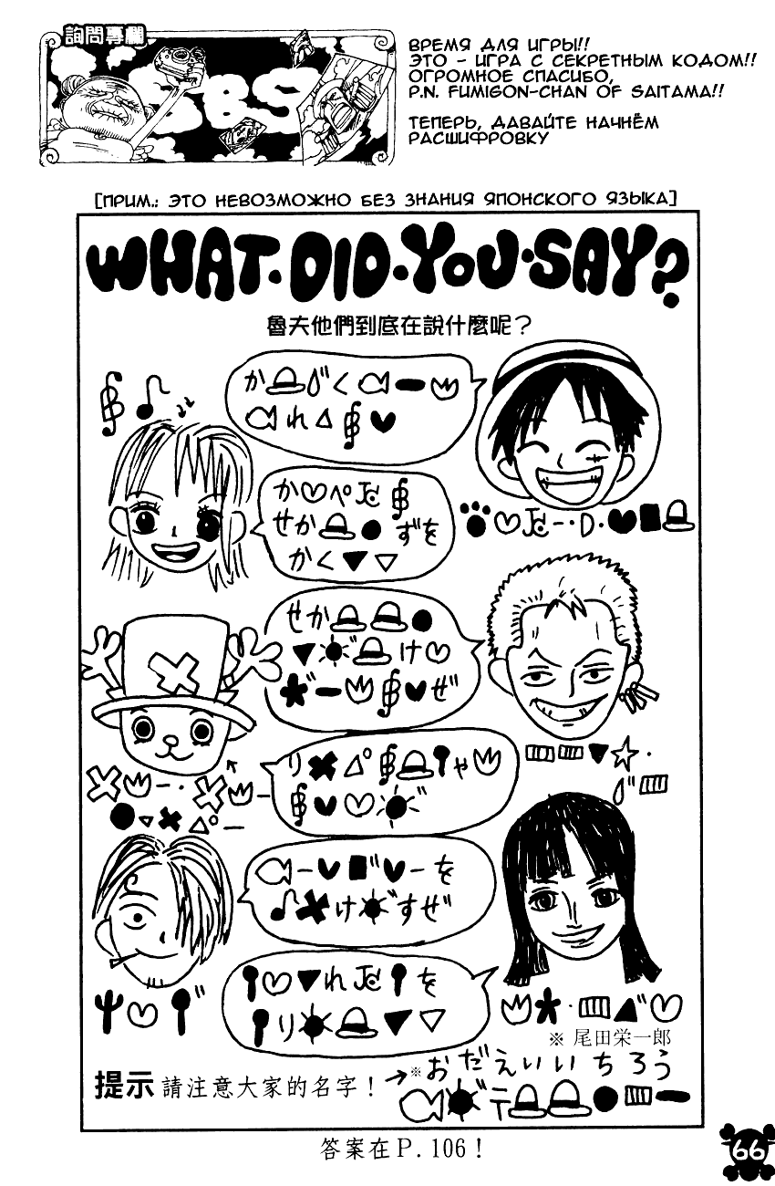 Страница 18 главы 330 манги Ван Пис / One Piece