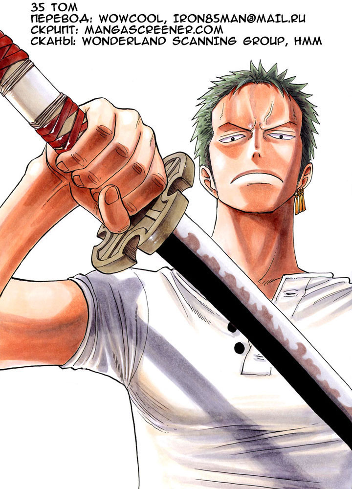 Страница 19 главы 330 манги Ван Пис / One Piece