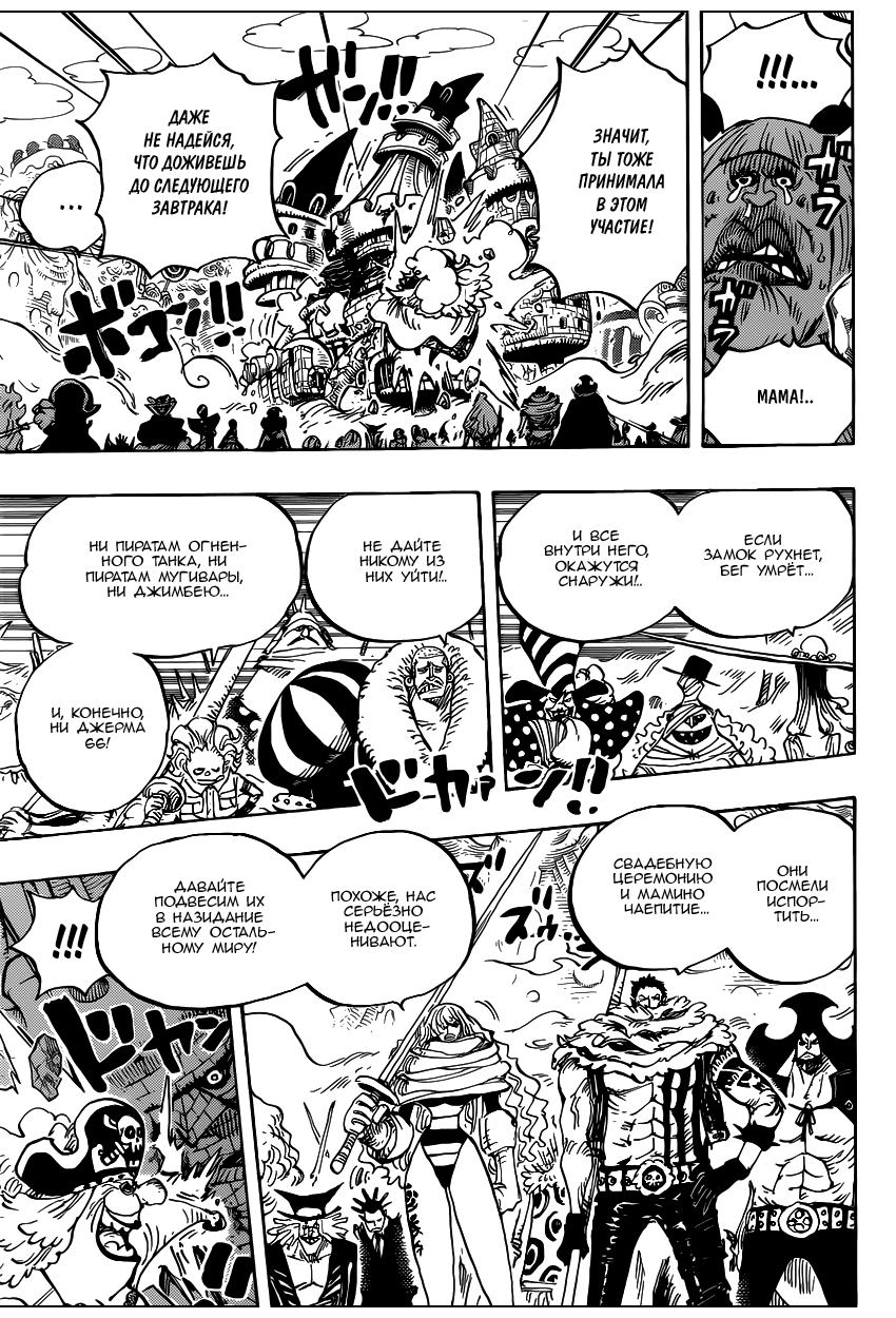 Страница 4 главы 870 манги Ван Пис / One Piece