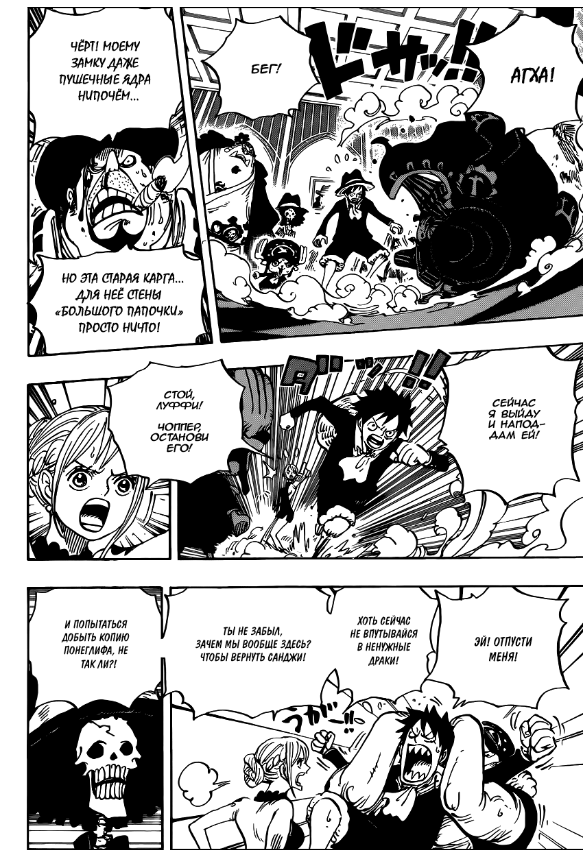 Страница 5 главы 870 манги Ван Пис / One Piece