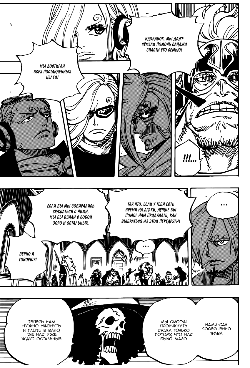 Страница 6 главы 870 манги Ван Пис / One Piece