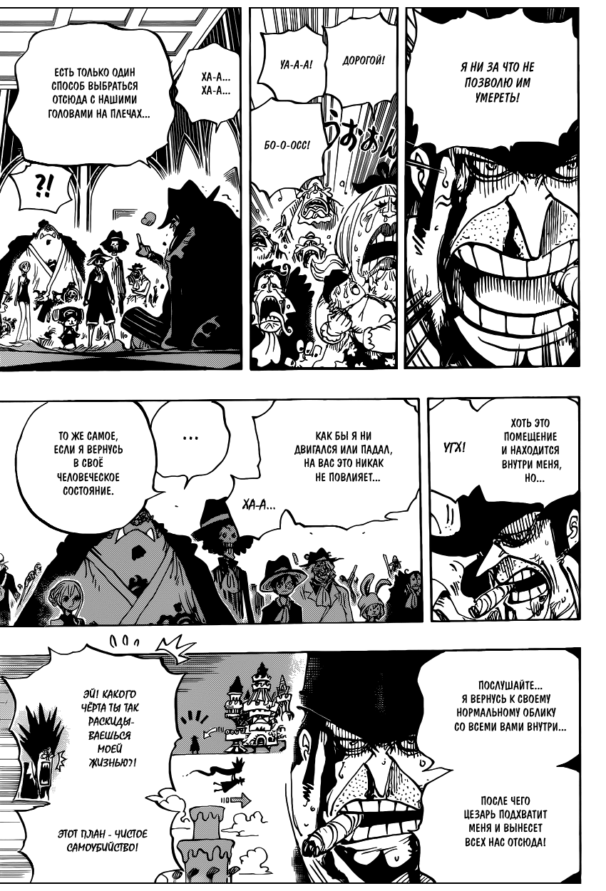 Страница 8 главы 870 манги Ван Пис / One Piece