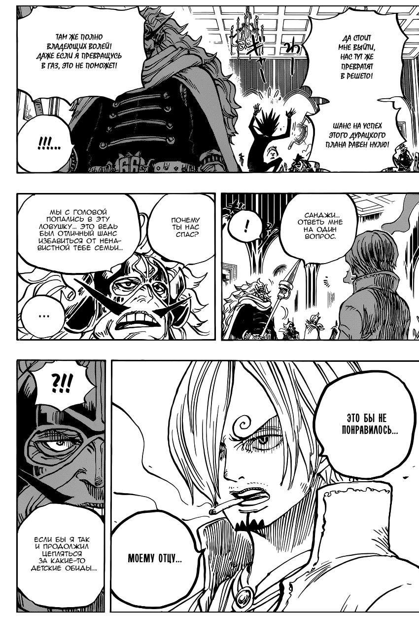 Страница 9 главы 870 манги Ван Пис / One Piece