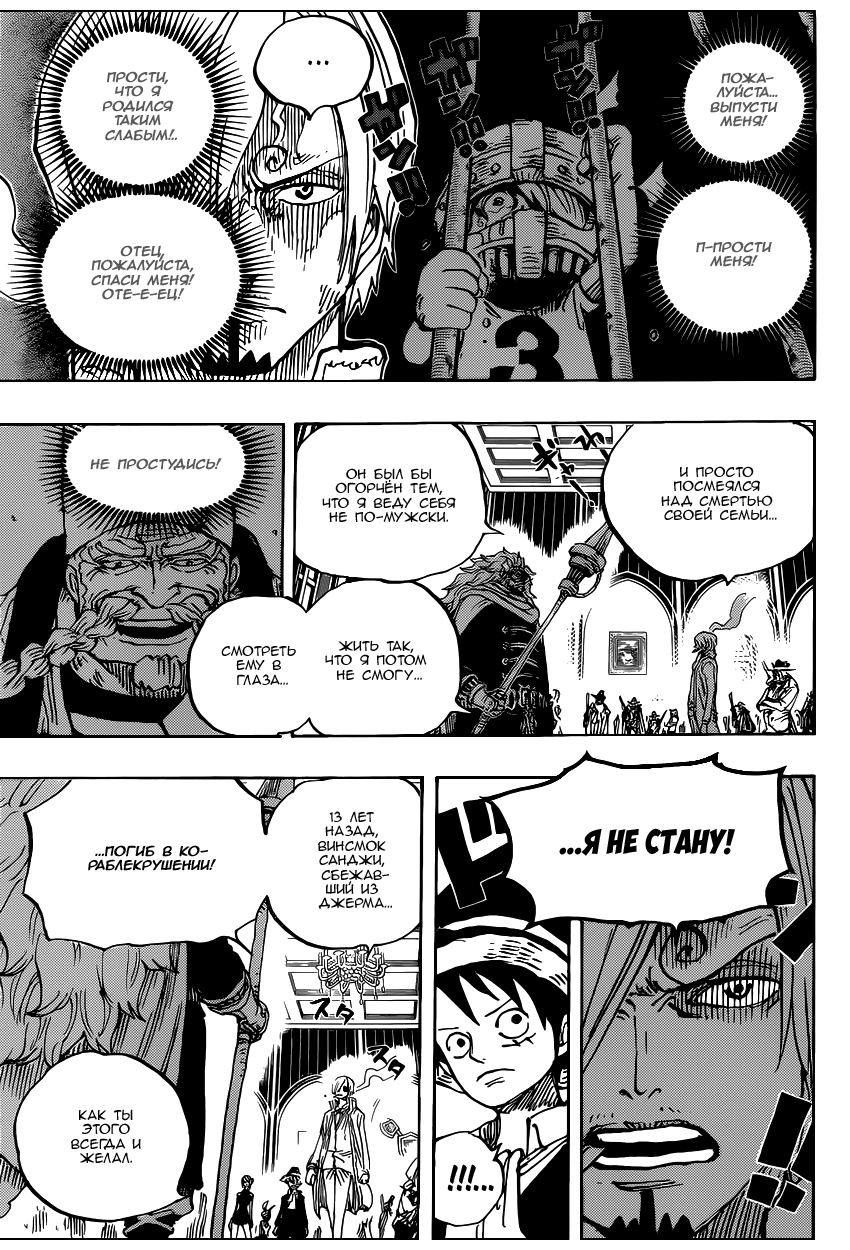 Страница 10 главы 870 манги Ван Пис / One Piece
