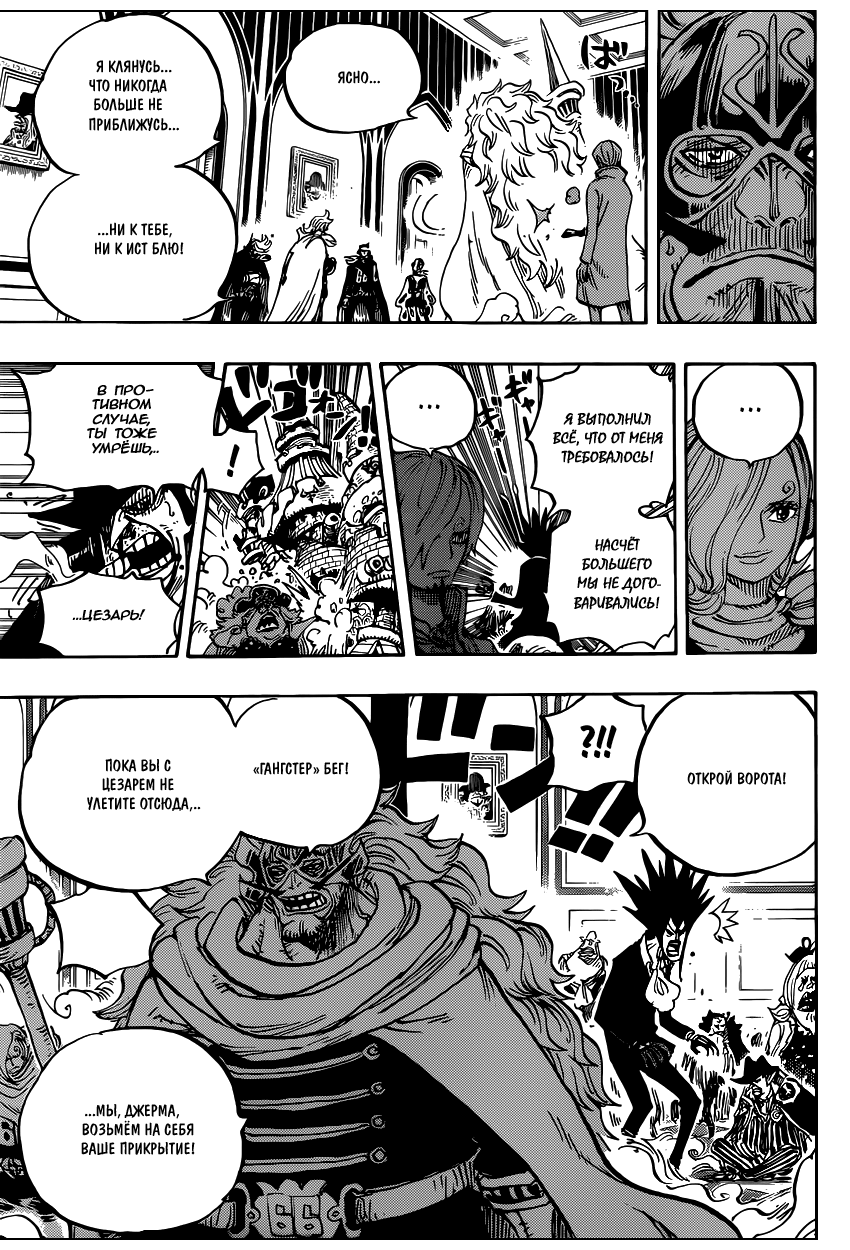 Страница 12 главы 870 манги Ван Пис / One Piece
