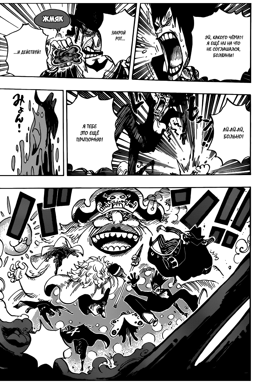 Страница 14 главы 870 манги Ван Пис / One Piece
