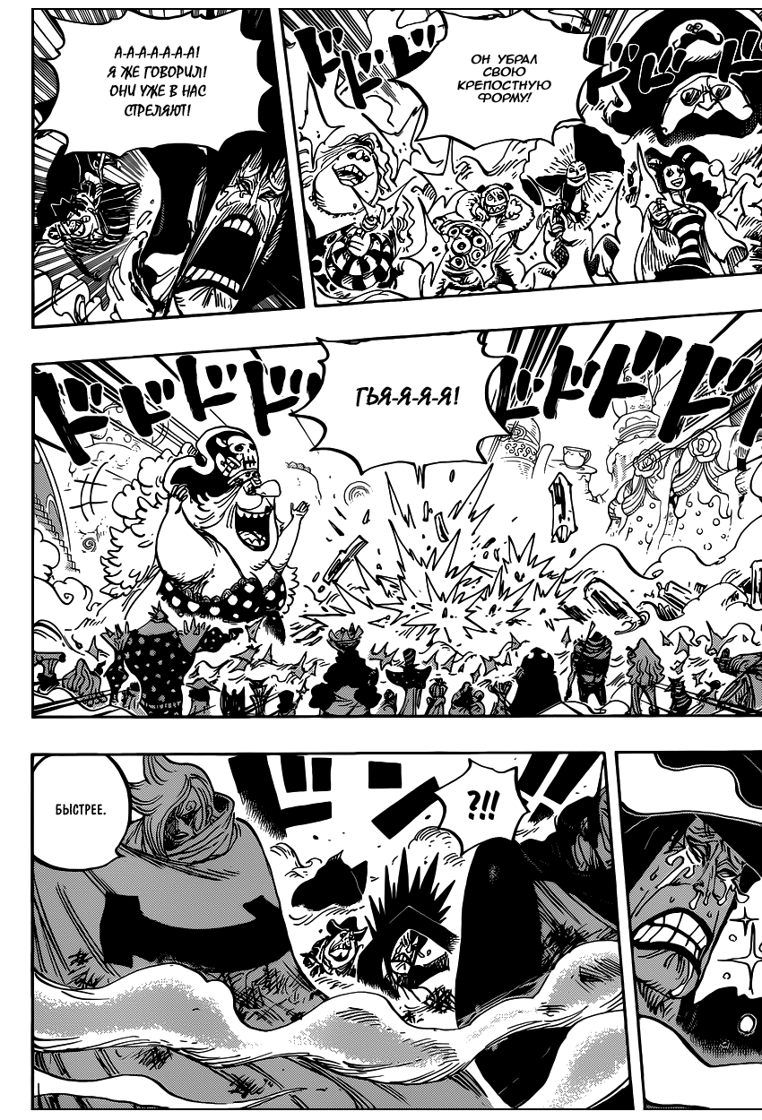 Страница 15 главы 870 манги Ван Пис / One Piece
