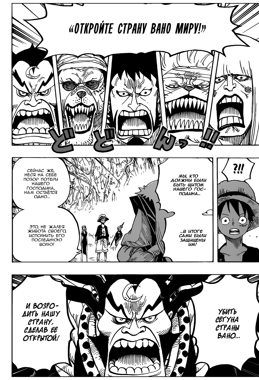 Страница 5 главы 819 манги Ван Пис / One Piece