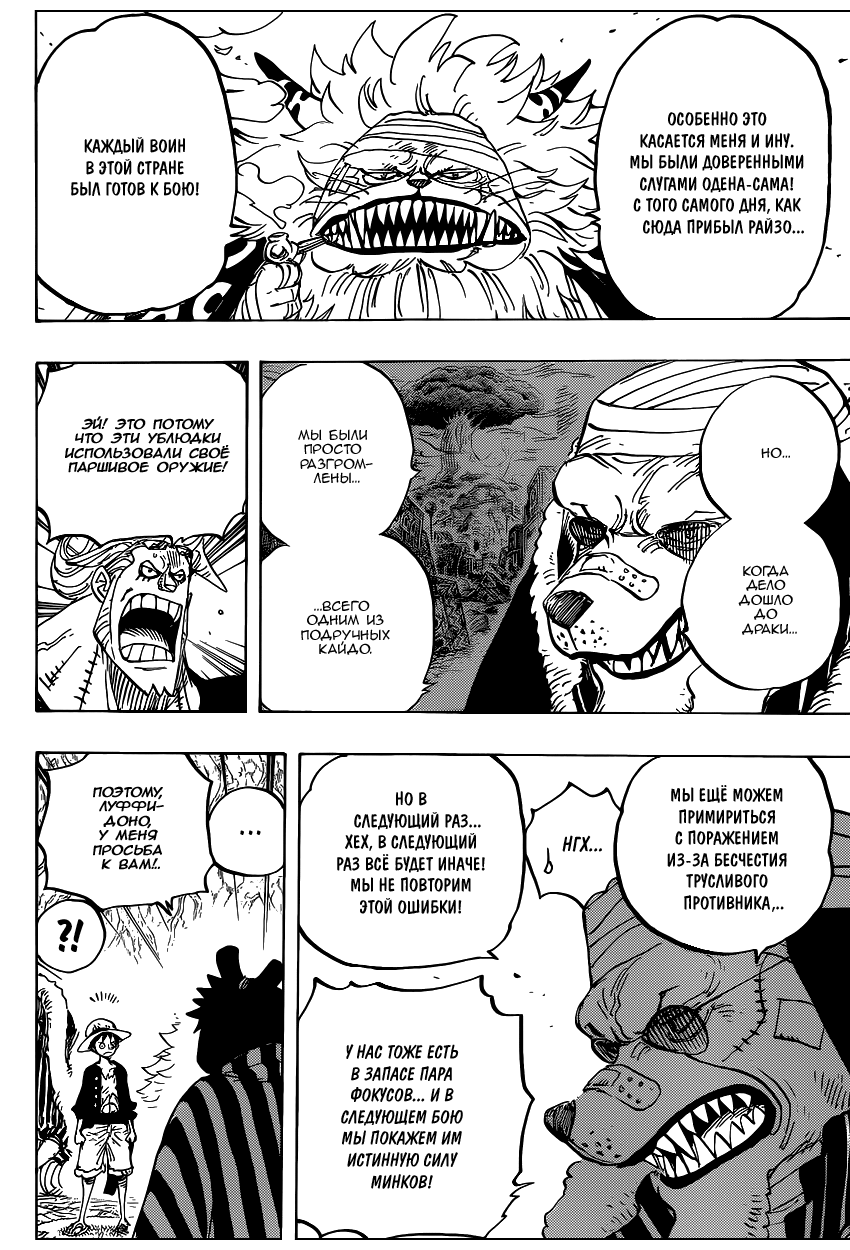 Страница 7 главы 819 манги Ван Пис / One Piece