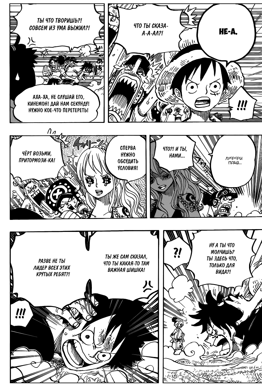 Страница 9 главы 819 манги Ван Пис / One Piece