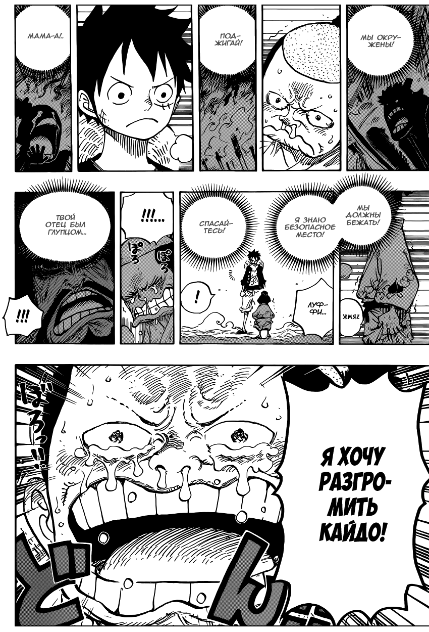 Страница 11 главы 819 манги Ван Пис / One Piece