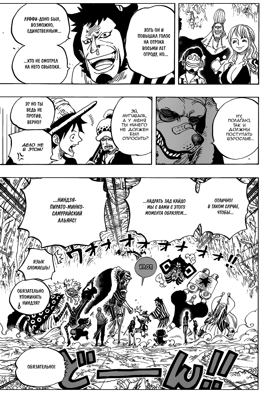 Страница 14 главы 819 манги Ван Пис / One Piece