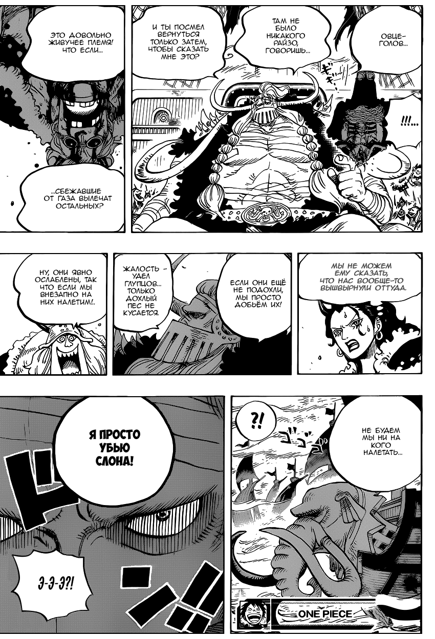 Страница 18 главы 819 манги Ван Пис / One Piece