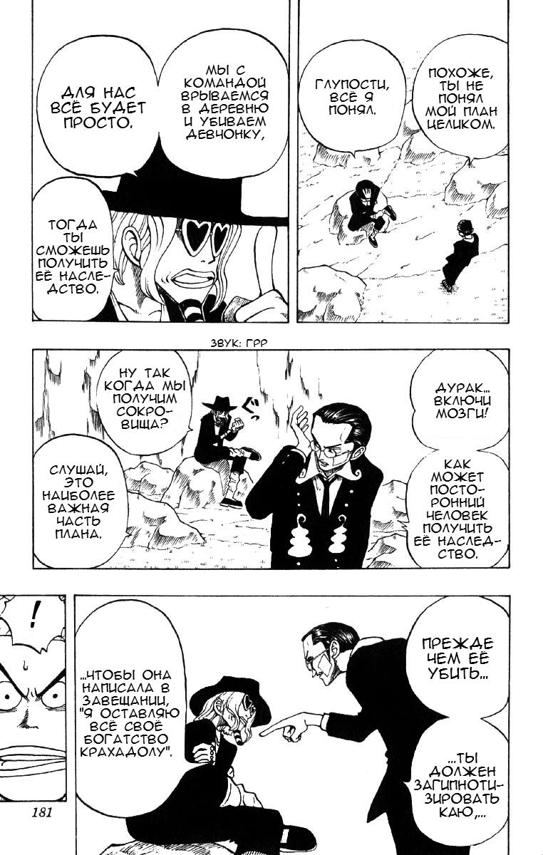 Страница 5 главы 26 манги Ван Пис / One Piece