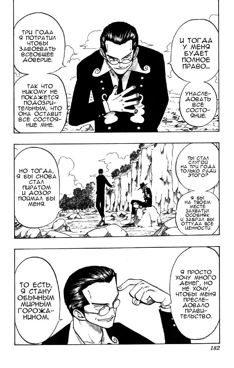 Страница 6 главы 26 манги Ван Пис / One Piece