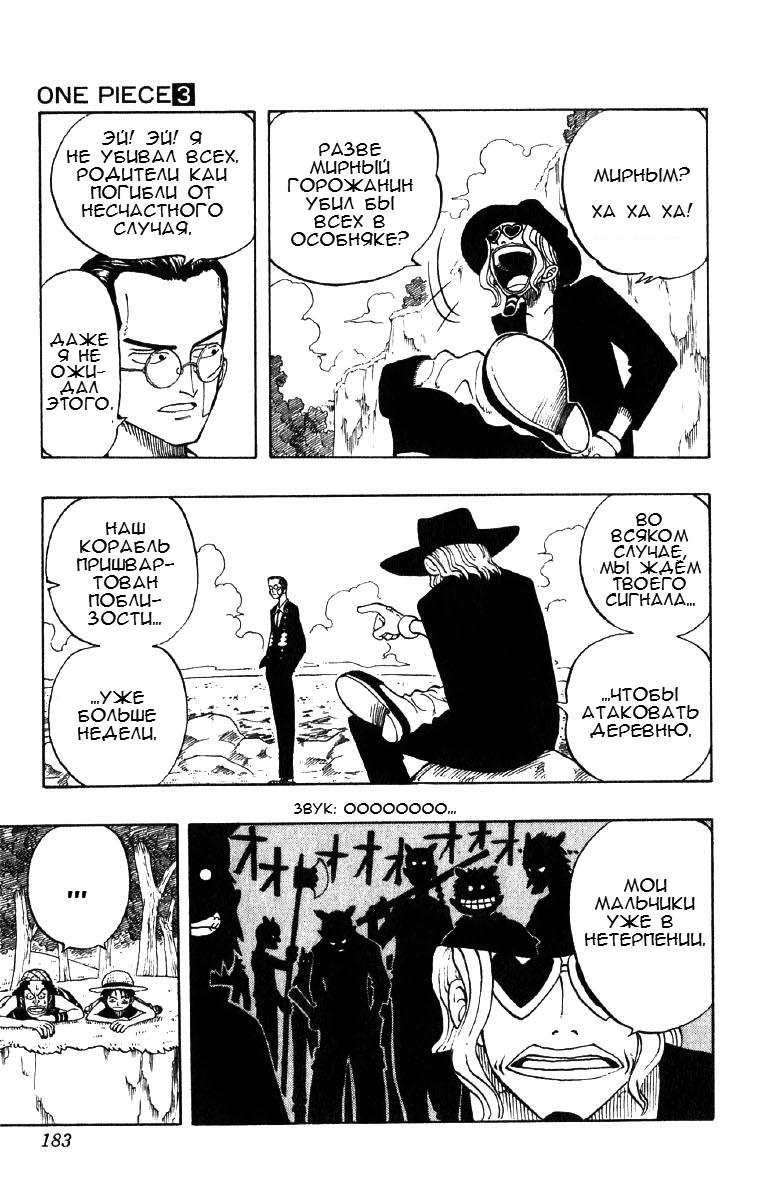 Страница 7 главы 26 манги Ван Пис / One Piece