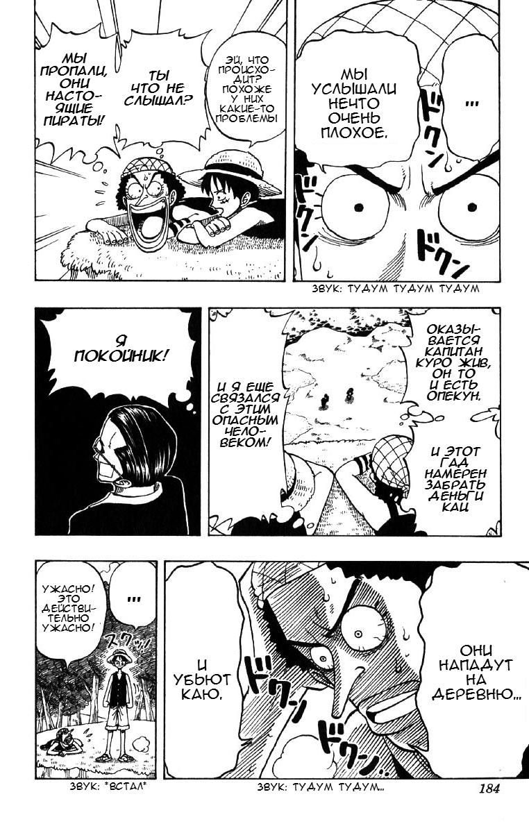 Страница 8 главы 26 манги Ван Пис / One Piece