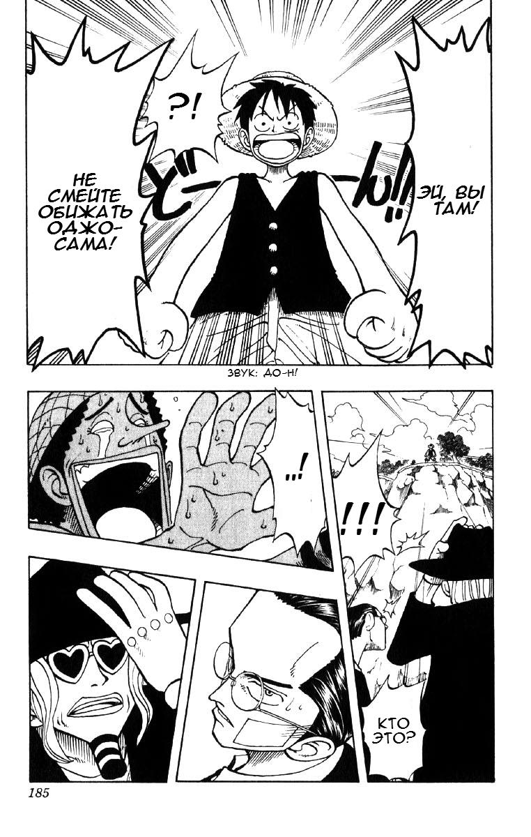Страница 9 главы 26 манги Ван Пис / One Piece