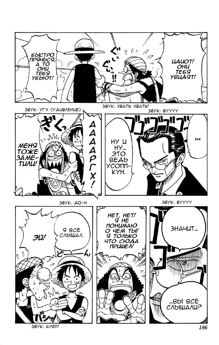 Страница 10 главы 26 манги Ван Пис / One Piece