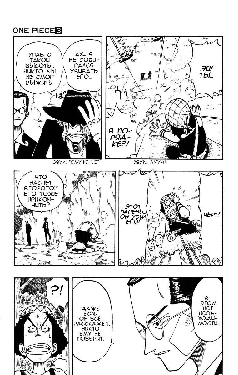 Страница 13 главы 26 манги Ван Пис / One Piece